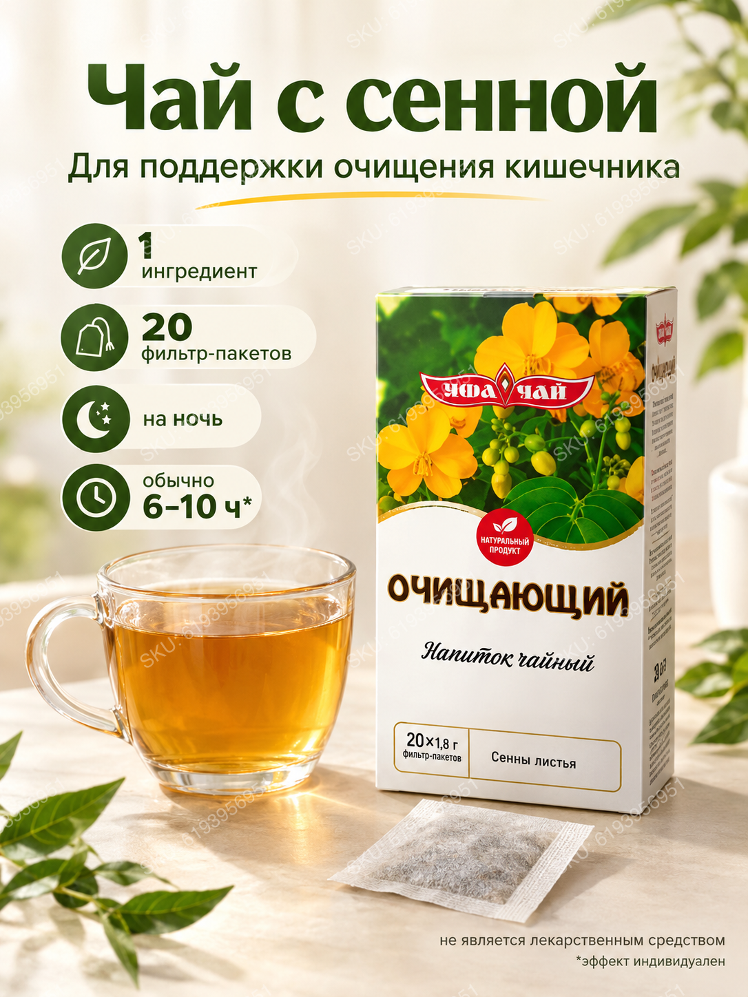 Чай для очищения кишечника. Мягкое слабительное средство с сенной в пакетиках