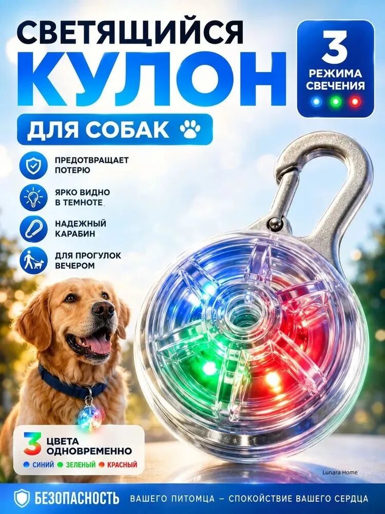 Светящийся маячок для собак и кошек на ошейник, разноцветный