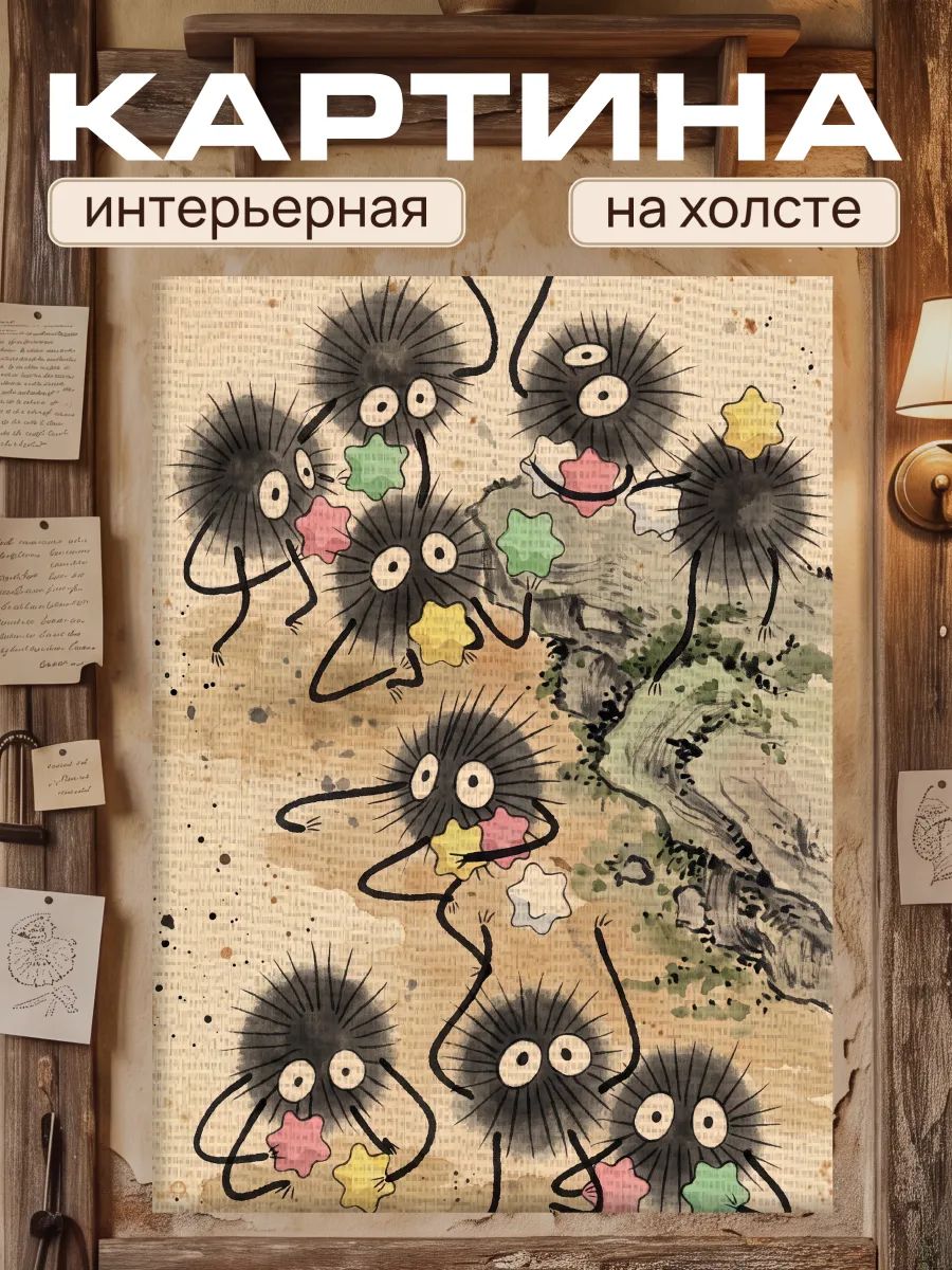 Картина на стену для интерьера 20х30 Унесенные призраками
