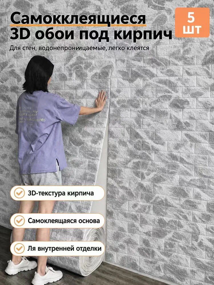 Декоративные самоклеющиеся ПВХ панели для стен мягкие 3D плитка интерьерная размер 70 см х 1 м