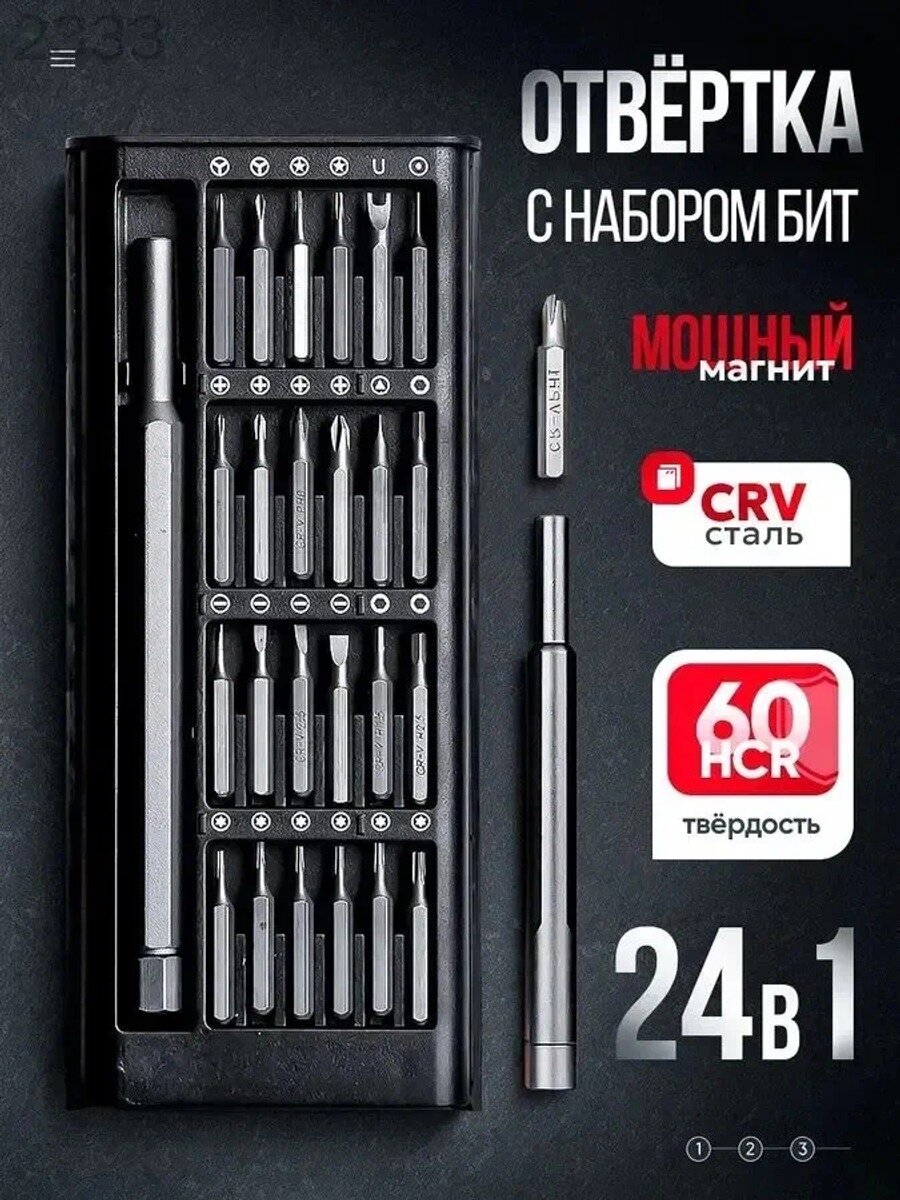 Набор отверток 24 бит в кейсе / Набор отверток для точных работ ISA