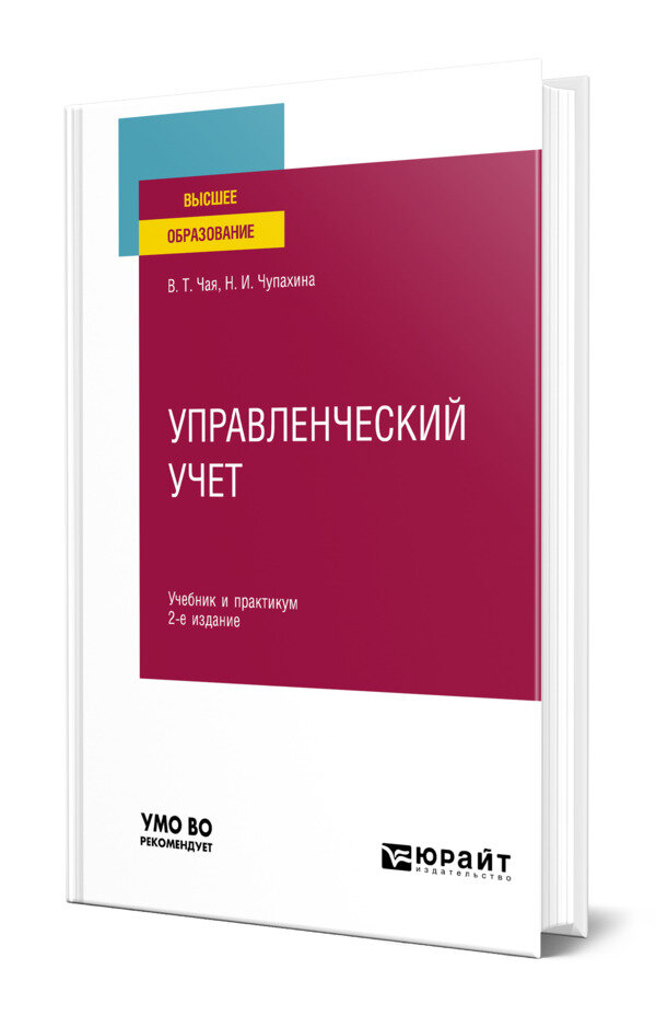 Управленческий учет