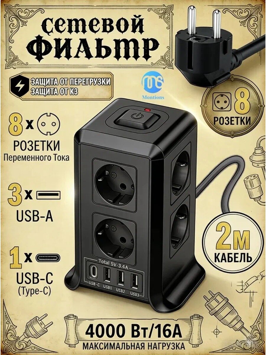 Сетевой фильтр с беспроводной зарядкой 8 розеток+3usb+1 type-c