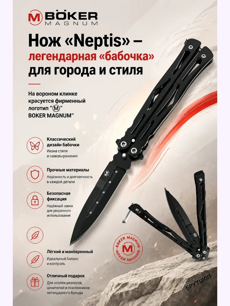 Нож-бабочка Boker Balisong 06EX408 Neptis