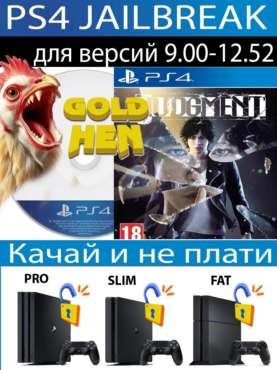 Judgment диск PS4 JB