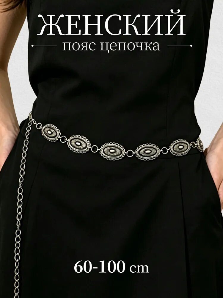 Пояс  для женщин