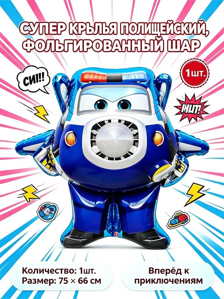 Фольгированный шар Супер Крылья 1 шт, разные персонажи на выбор, фигурный воздушный шарик, декор для детского дня рождения