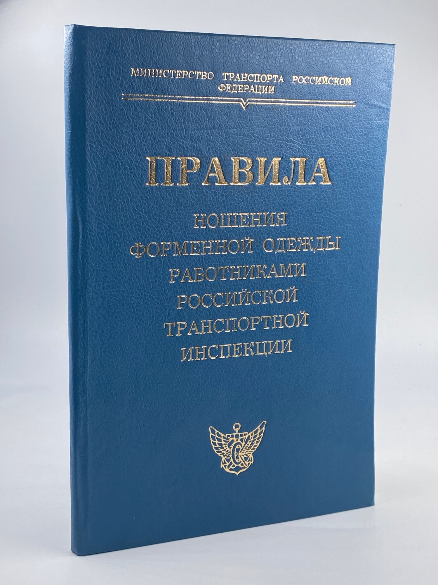 Правила ношения форм. Одежды работн. Транспортной инспекции