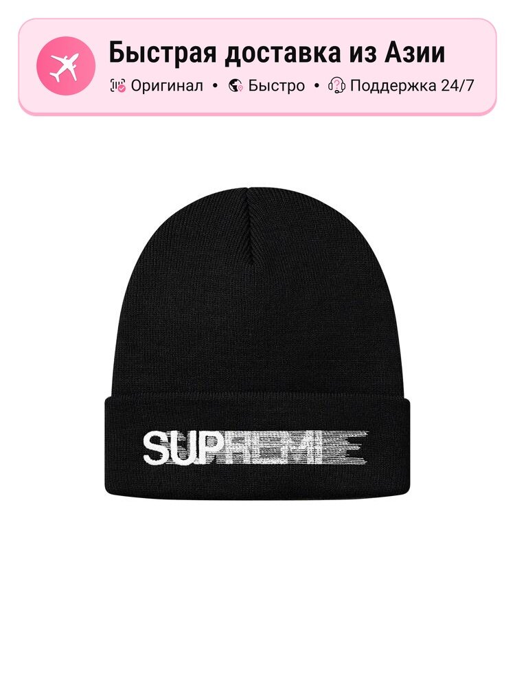 Шапка-бини Supreme Motion Logo для мужчин