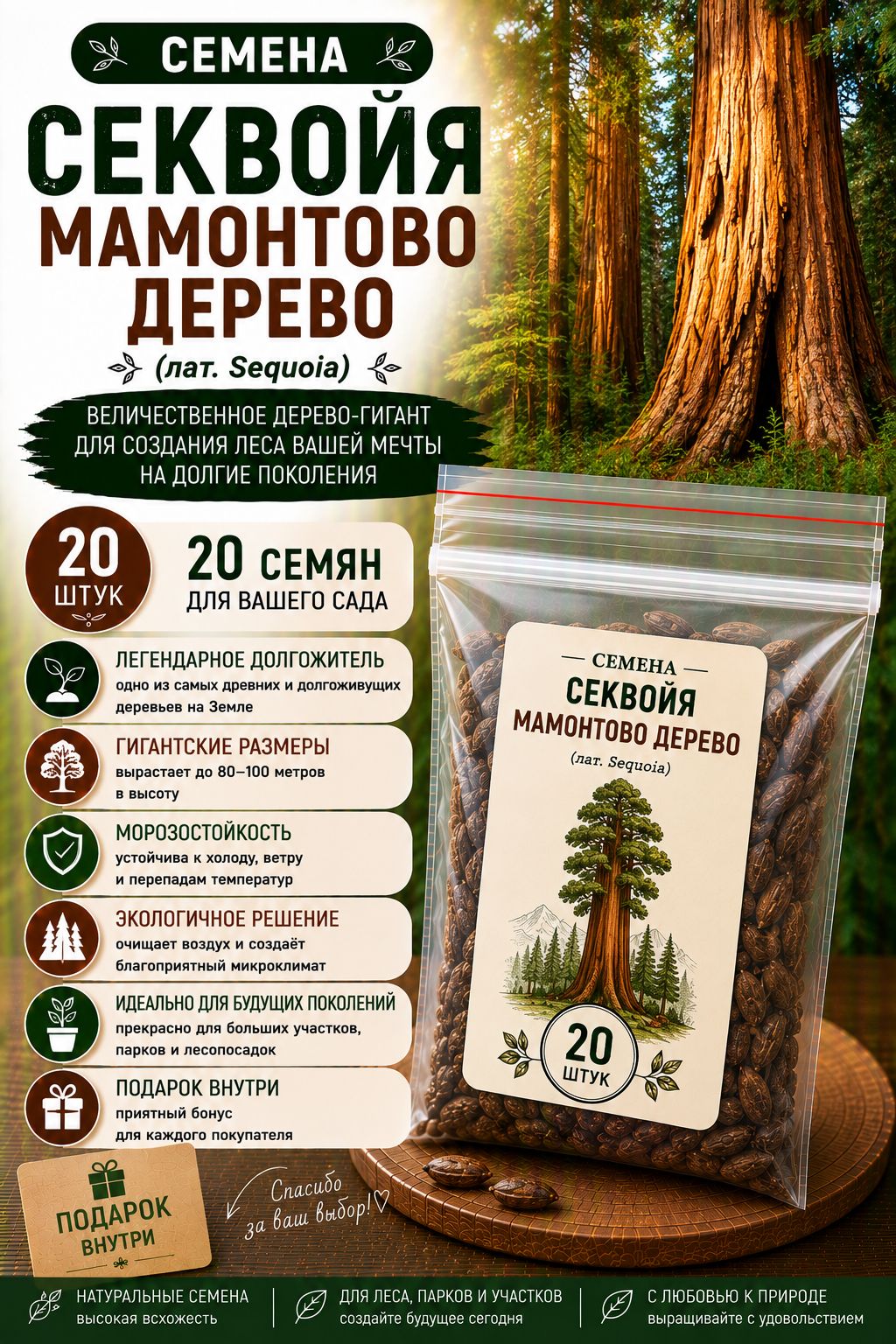 Семена Секвойя - Мамонтово дерево (лат. Sequoia) 20шт