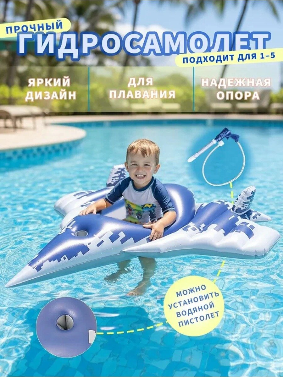 Детский надувной круг-самолёт с водяным пистолетом, 132 116 см, для детей 1 5 лет
