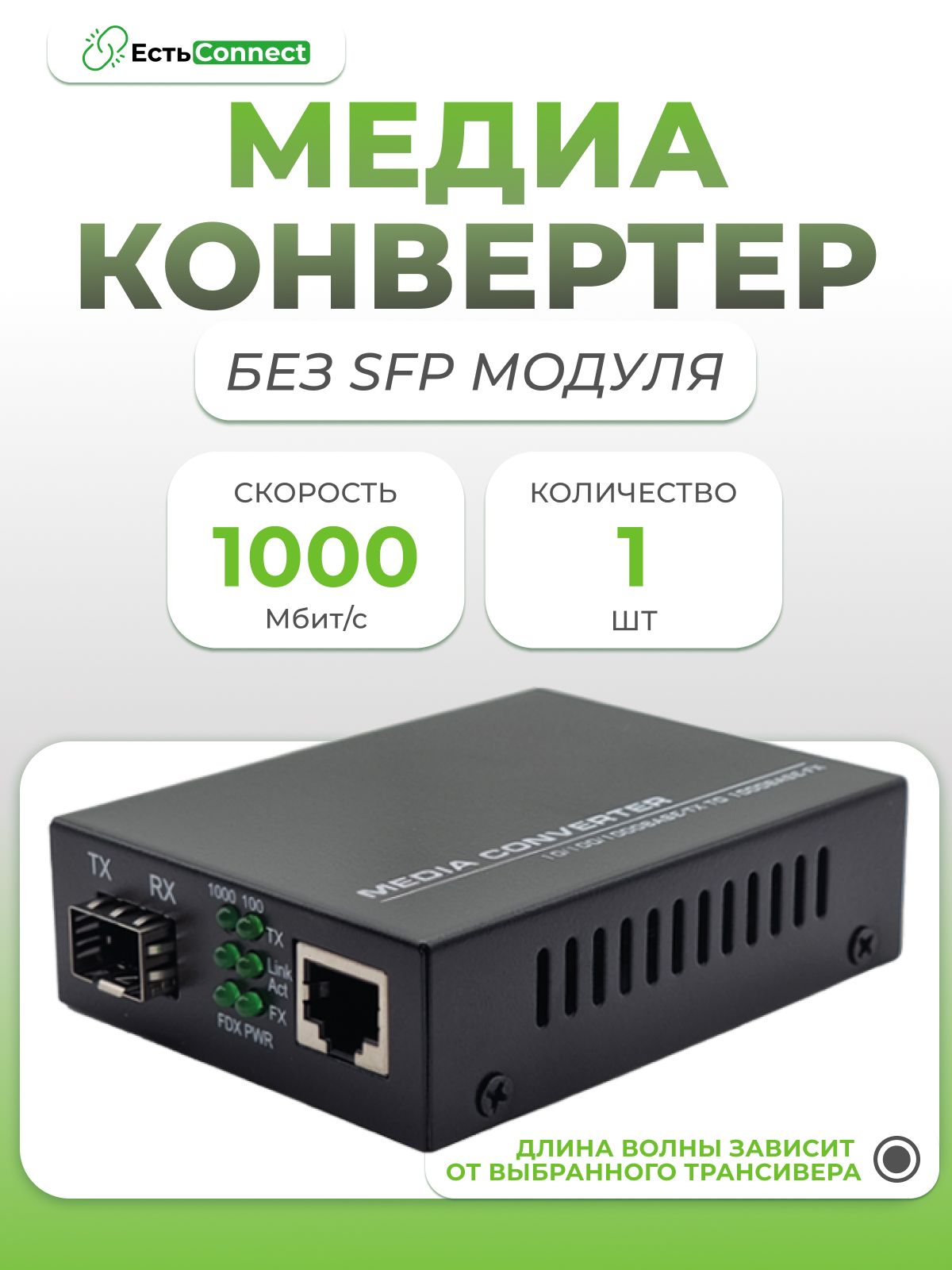 Медиаконвертер оптический 10/100/1000Base-TX/1000Base-FX, без SFP модуля