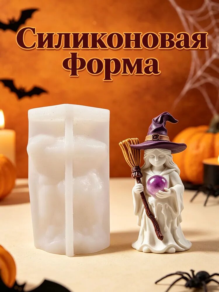 Молд силиконовый "Ведьма" для свечей, мыла, гипса, бетоном и эпоксидной смолы