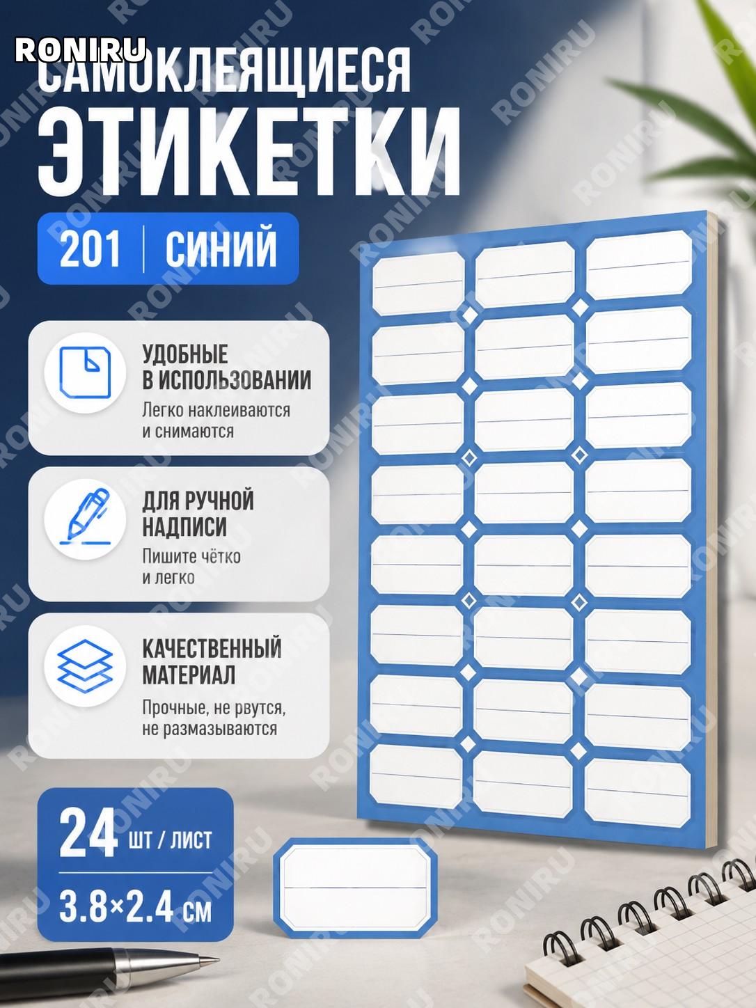 Самоклеящиеся этикетки-201 синие 5 шт, наклейки для подписей, ценники и маркировки товаров, ручное заполнение дома
