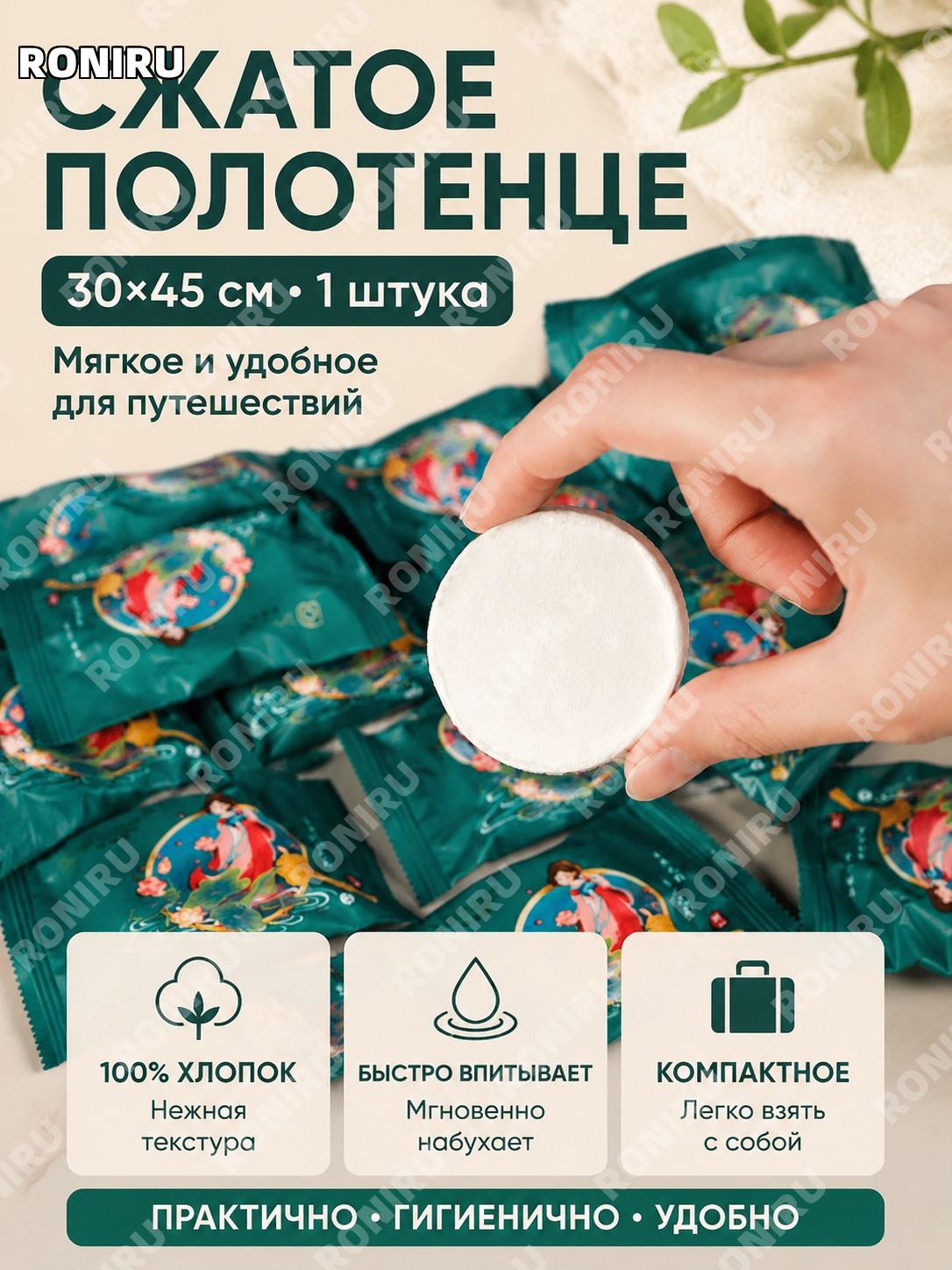 Компрессионное полотенце 30×45 см 1 шт, дорожное одноразовое полотенце для лица и путешествий средство гигиены