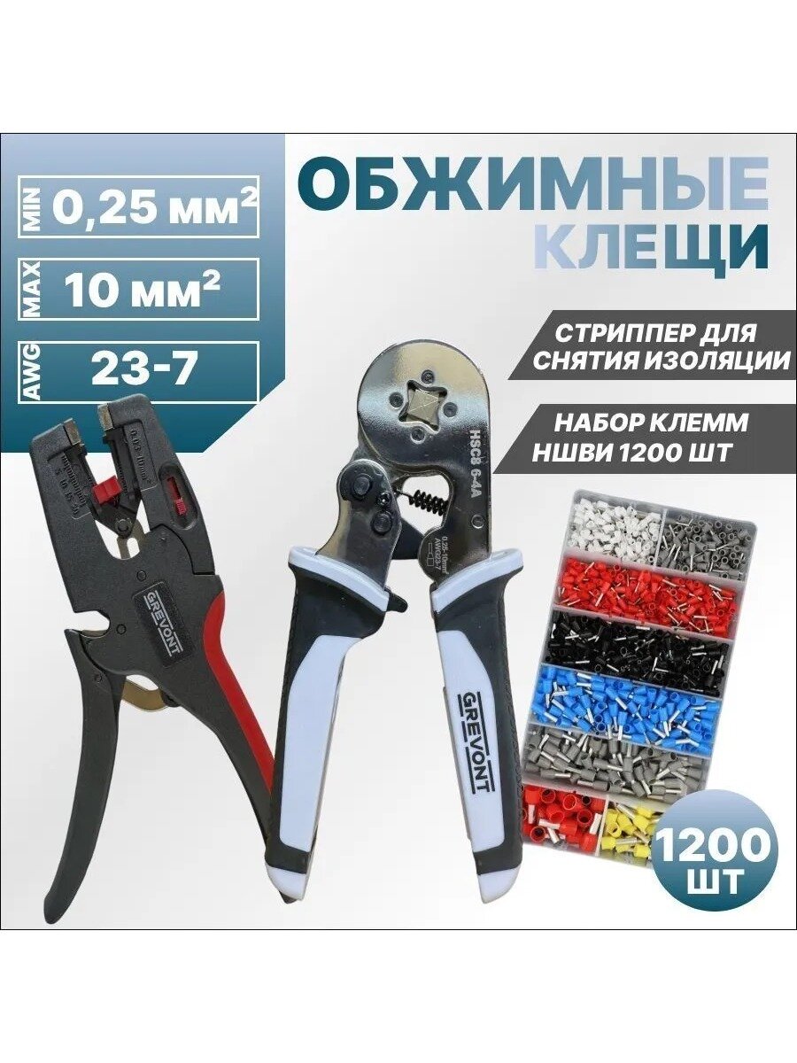 Обжимные пресс клещи HSC8 6-4, стриппер для зачистки и обрезки и набор клемм наконечников 1200 шт
