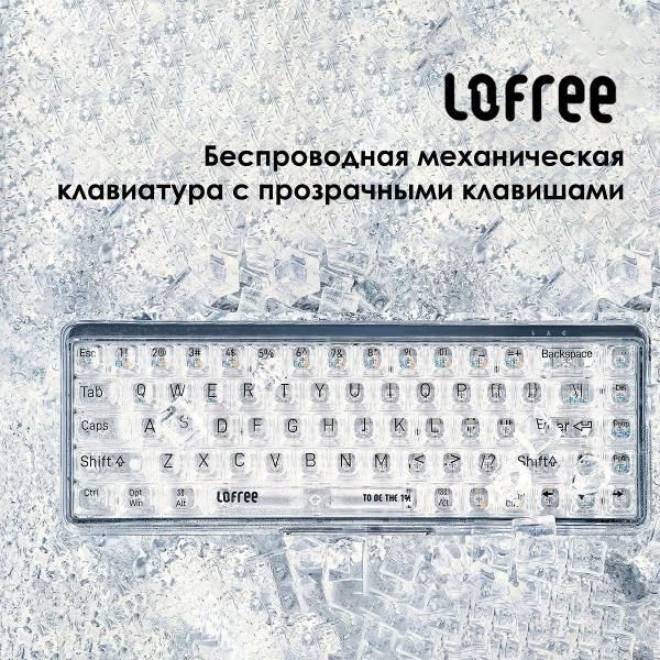 Механическая клавиатура Lofree OE907 1% прозрачный