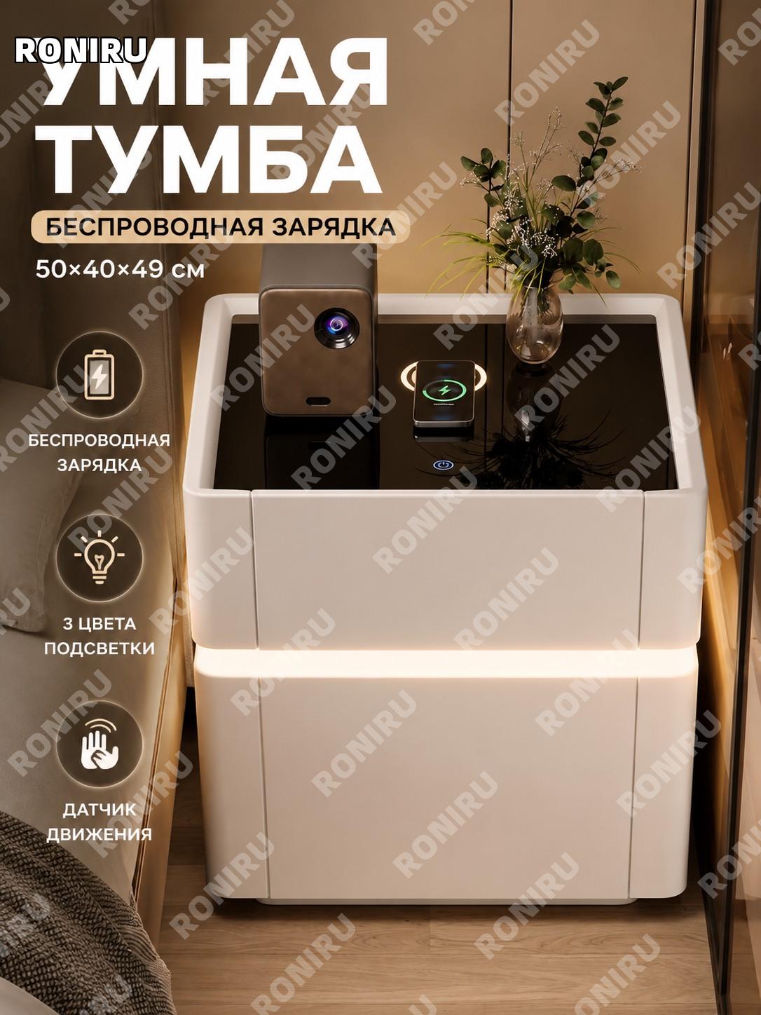Умная прикроватная тумбочка с двумя ящиками 50×40×49 см, молочная, смарт-версия с зарядкой и подсветкой для спальни