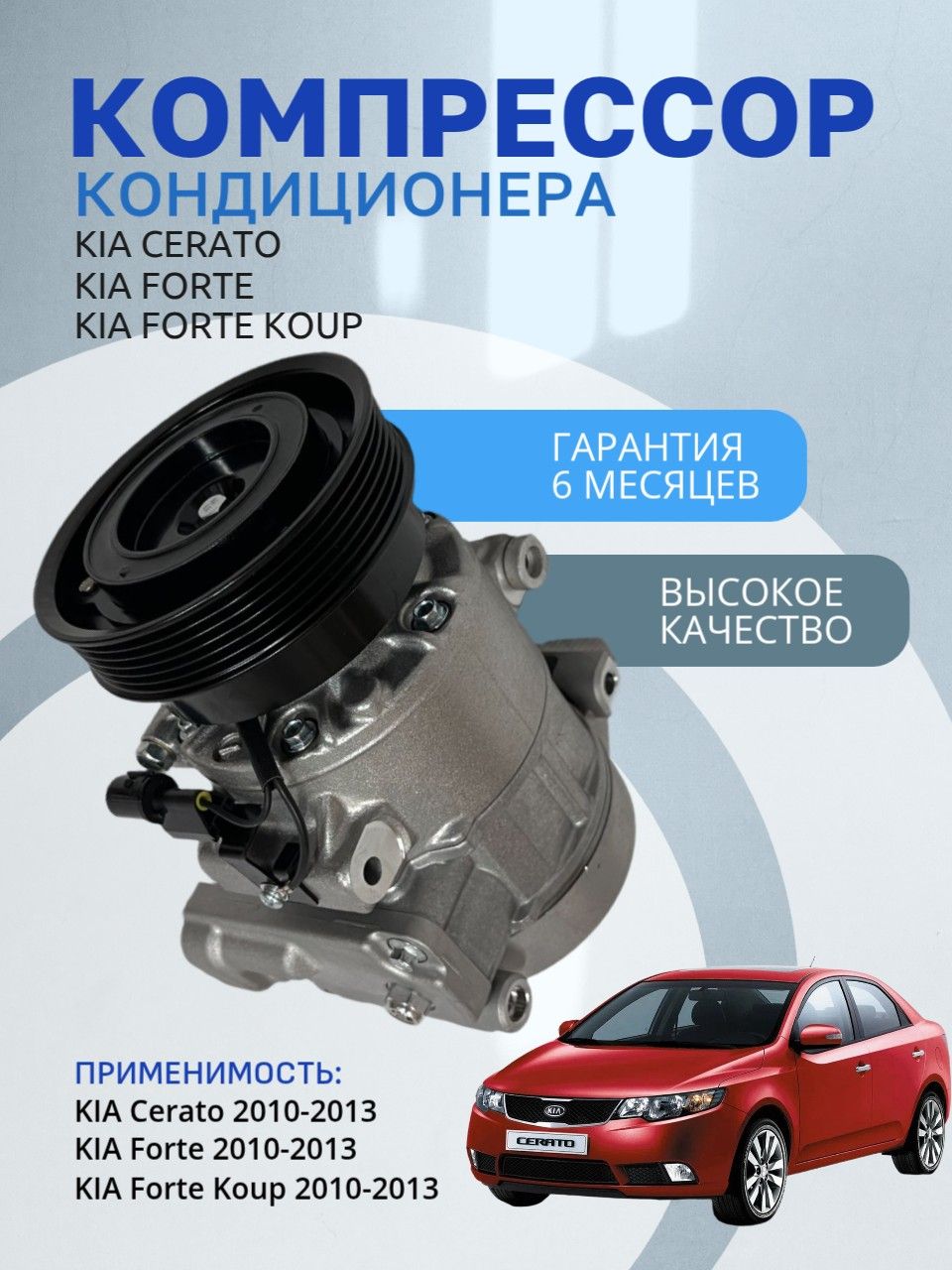 Компрессор кондиционера Kia Cerato 2 2010-2013 2.0 (Киа Церато) 977011M130 977011M131