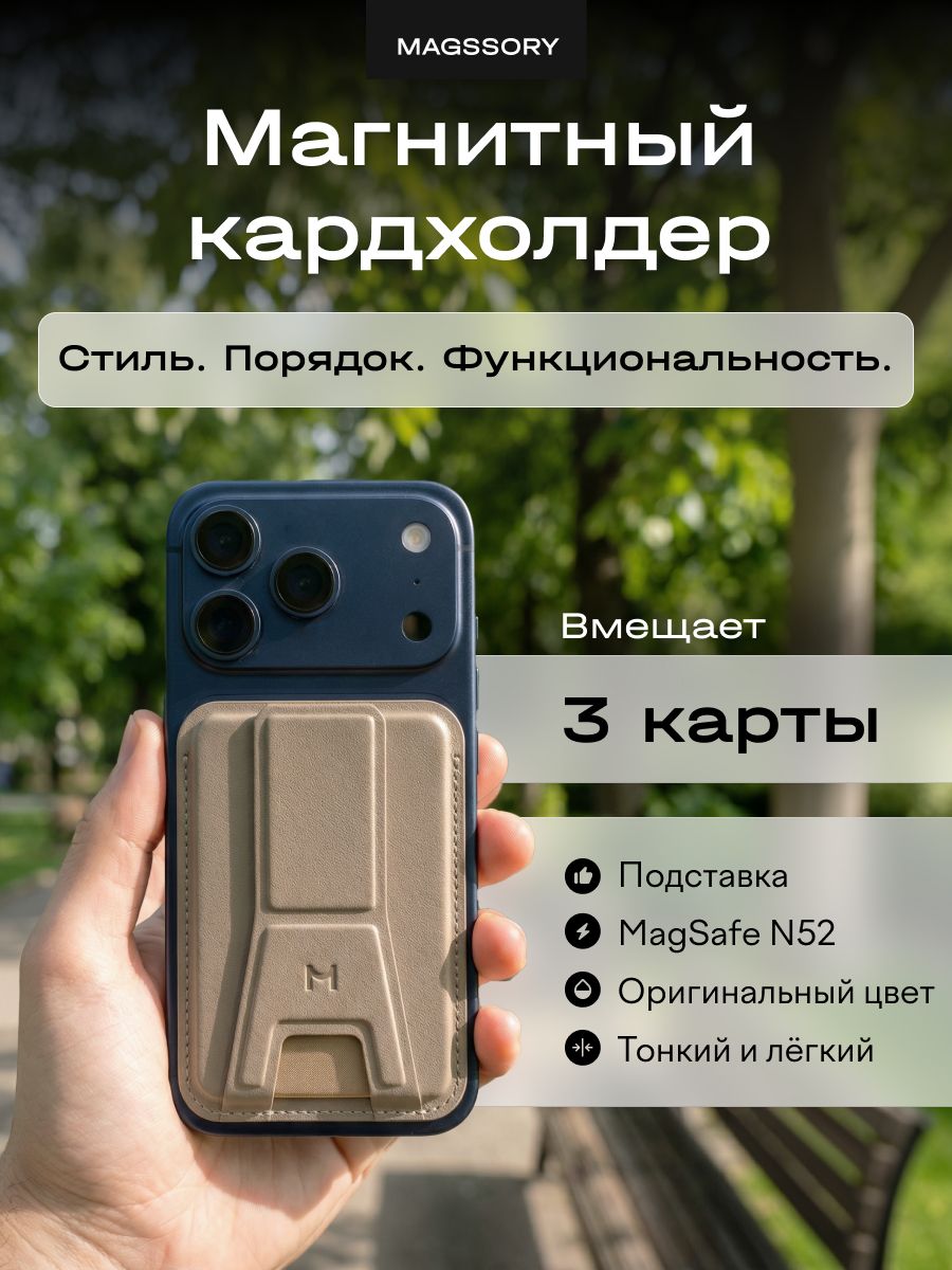 Картхолдер Magssory
