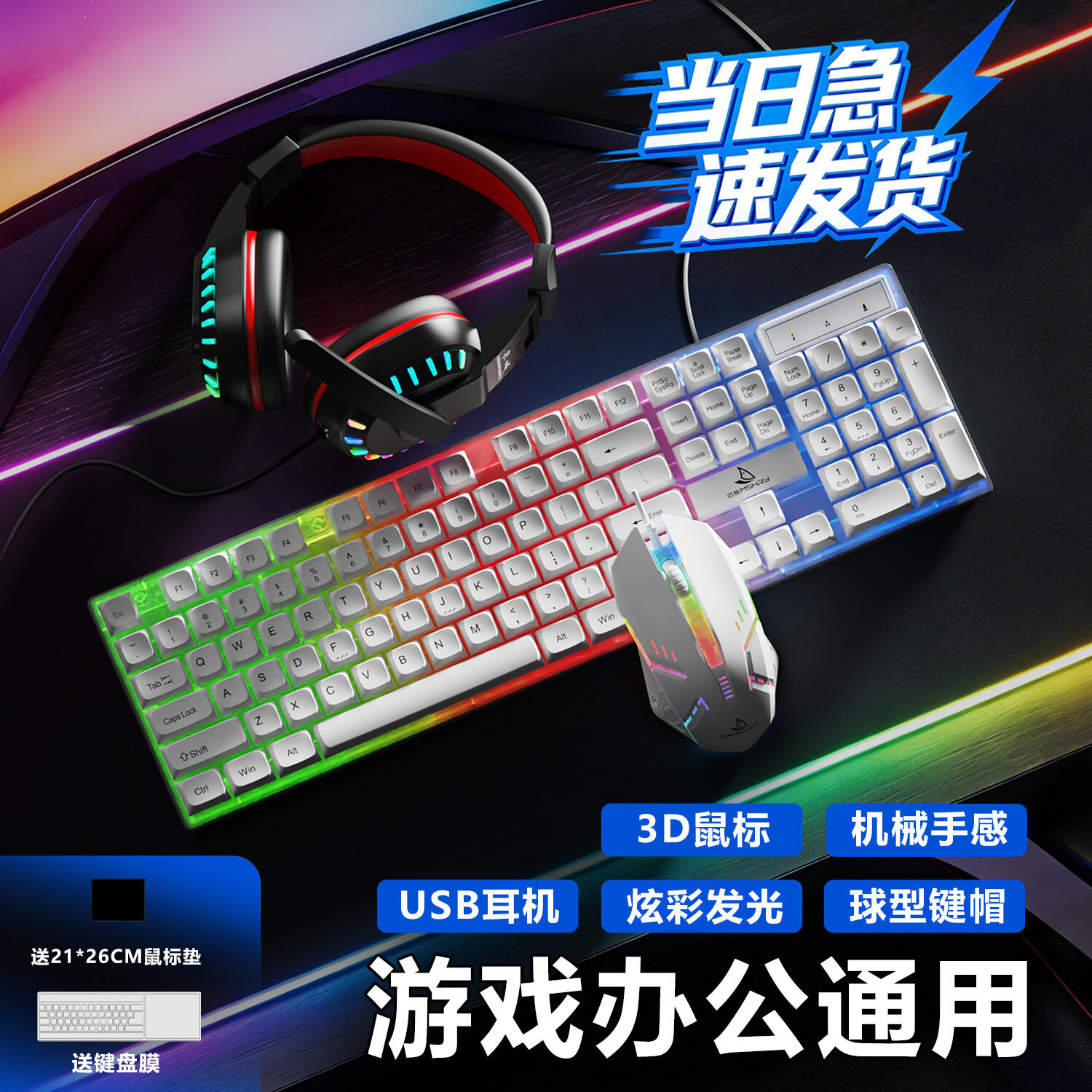 Проводной набор Misha K300 клавиатура мышь RGB USB механический отклик Белый комплект 3шт + пленка + коврик 21x26