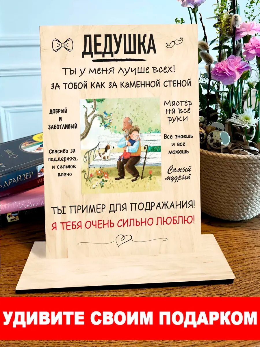Открытка подарок дедушке, натуральное дерево, 20×30 см, на новый год