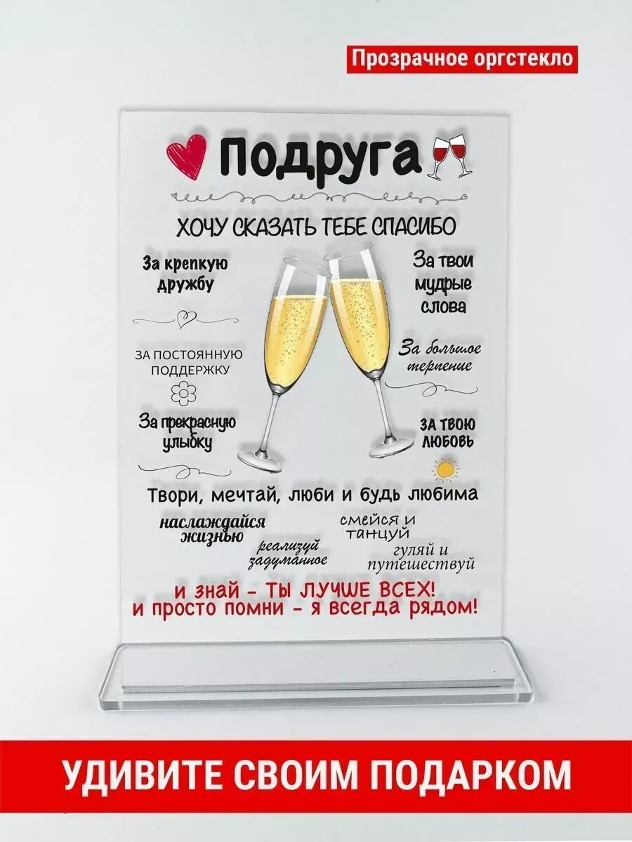 Постер подарок подруге, оргстекло, 14×21 см, интерьерный постер