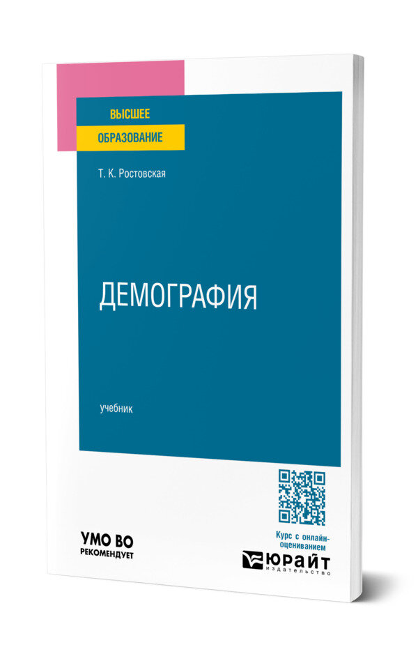 Демография