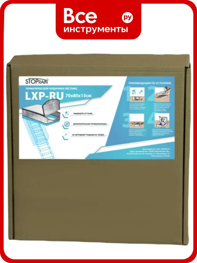 Термочехол LXP-RU 70x80 см для чердачной лестницы STOPRAIN TC7080