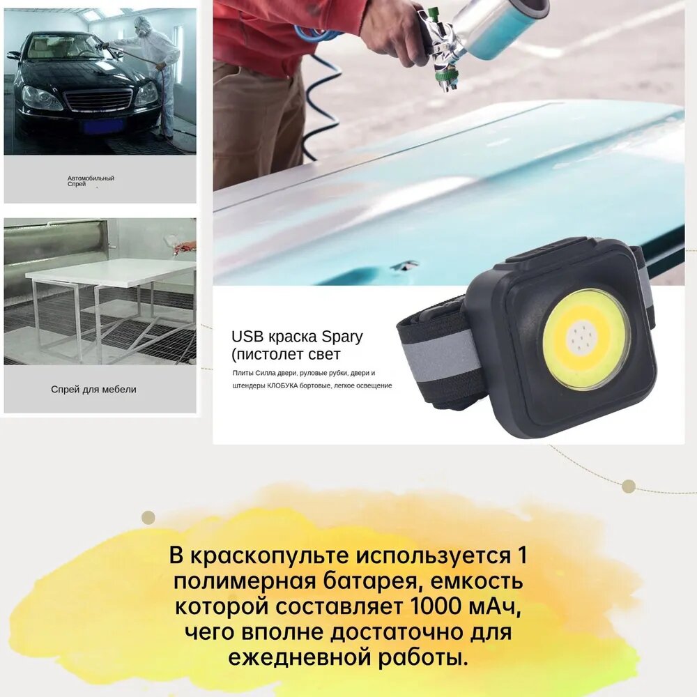 Фонарь для распыления краски