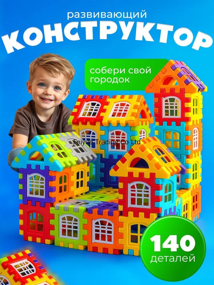 Конструктор строительный, 140 деталей, материал пластик, развивающий безопасный прочный, для творческой сборки и детской игры