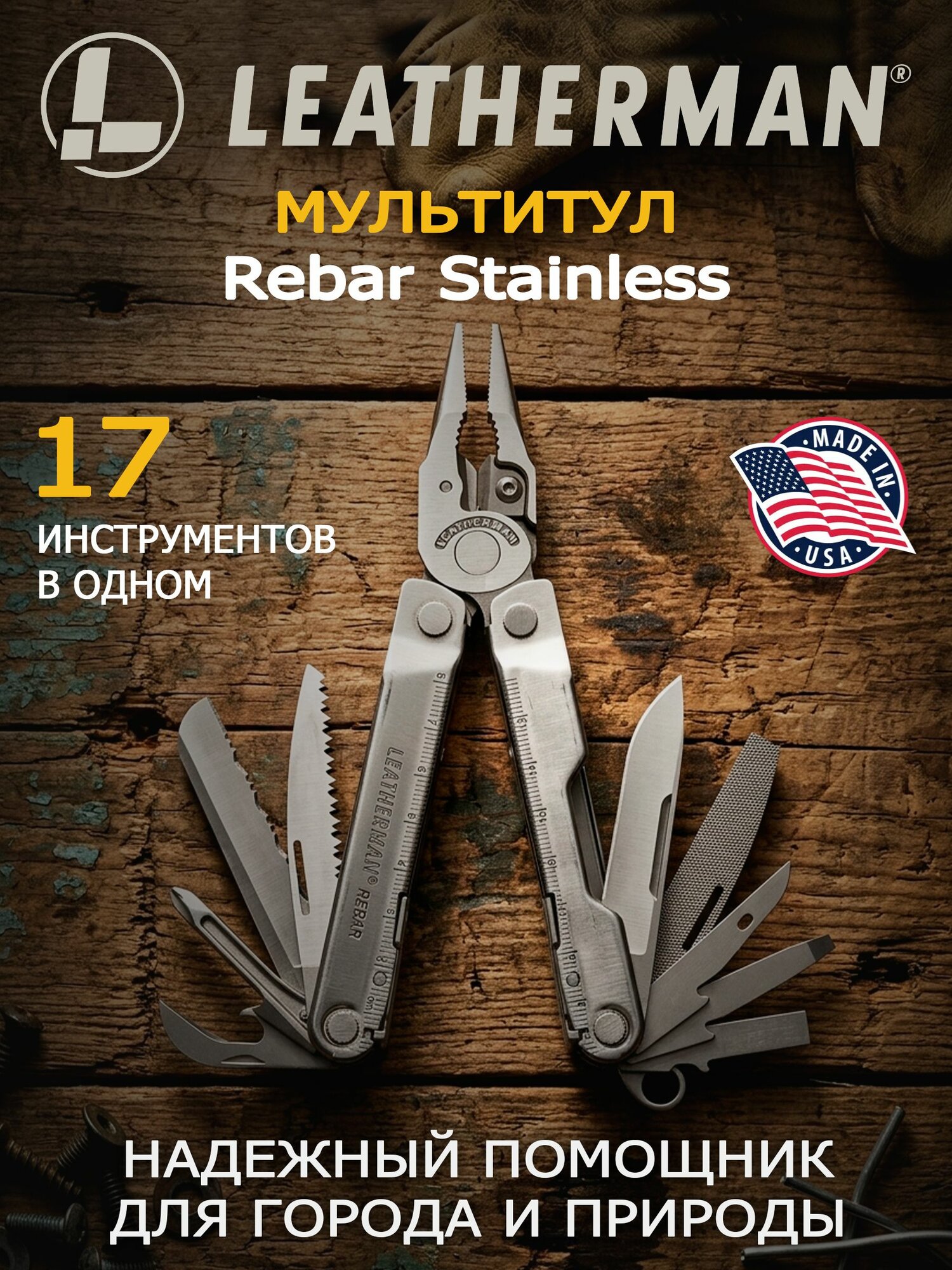 Бирка для ключей LEATHERMAN