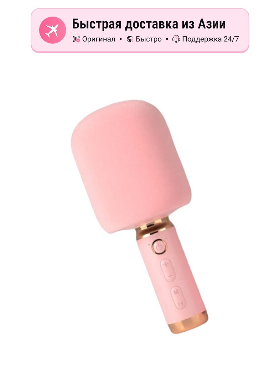 Беспроводной Bluetooth караоке микрофон QUANMIN K GE M5, coral pink