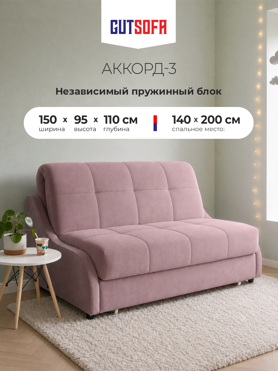 Диван раскладной Аккорд-3 Pure 12, 140х200 кровать двуспальный с металлическим каркасом, пружинным блоком