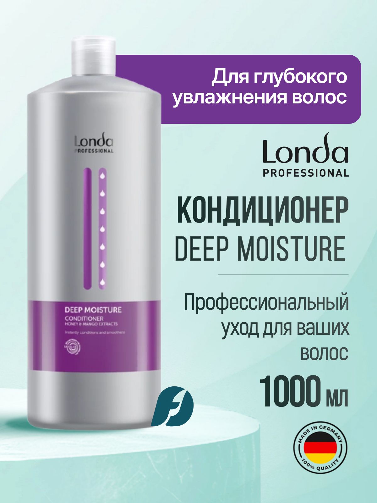 Londa Professional Deep Moisture Увлажняющий кондиционер, 1000 мл