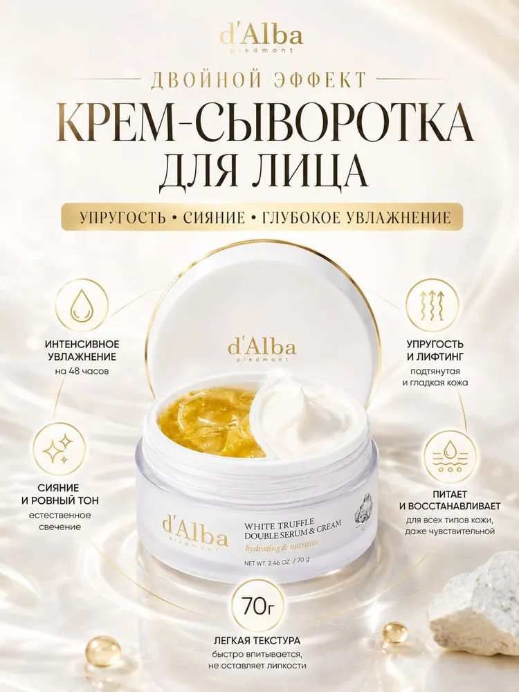 Двойной крем для лица White Truffle Double Serum & Cream 70г