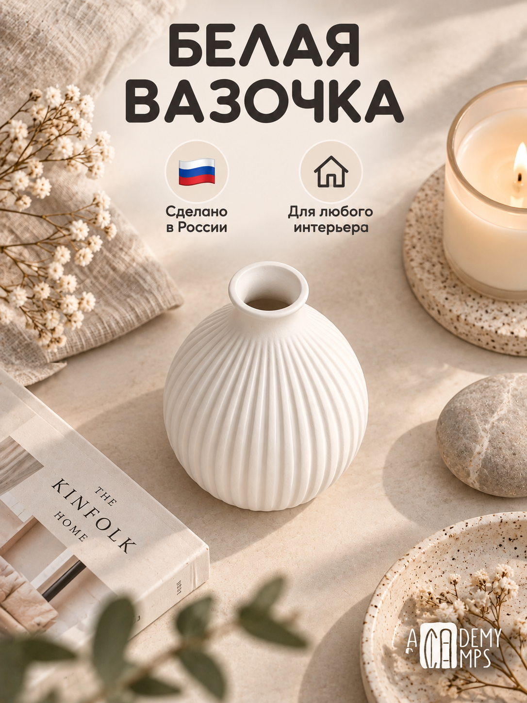 Ваза для сухоцветов для интерьера декоративная белая маленькая
