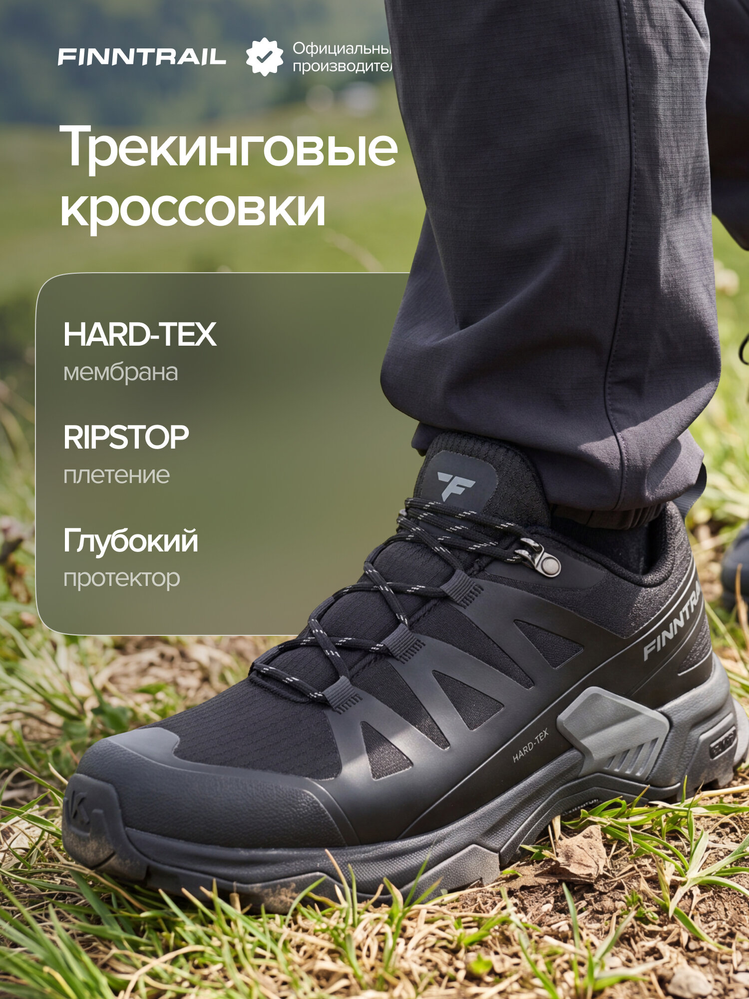 Кроссовки Finntrail
