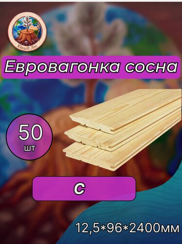 Изображение товара Евровагонка сосна сорт С 12,5х96х2400 мм - 50 шт