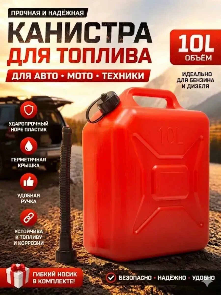 Канистра для гсм 20 л