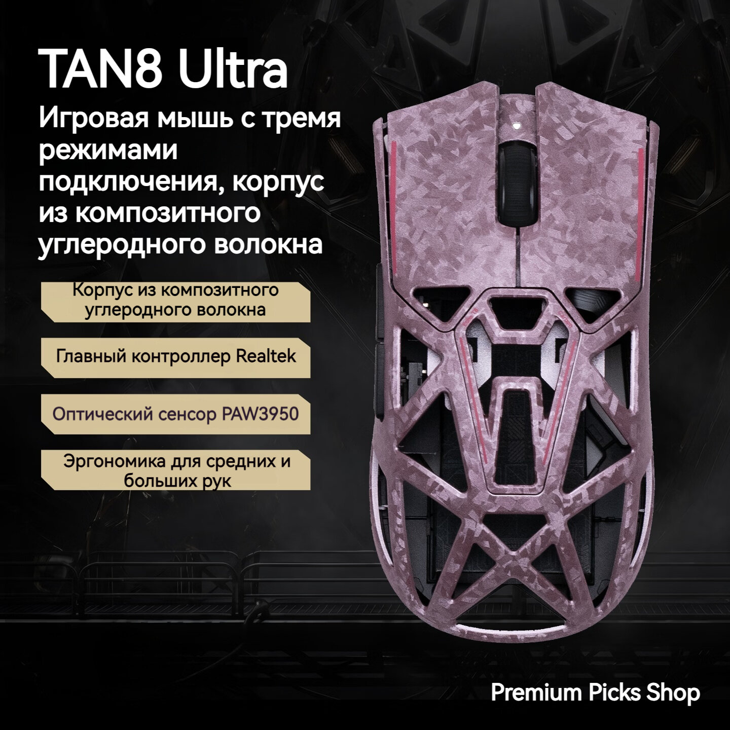 Беспроводная игровая мышь AKKO TAN8 Ultra, с тремя режимами подключения, корпус из композитного углеродного волокна