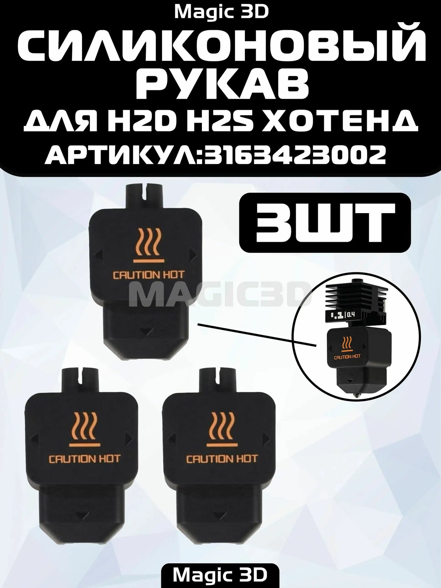 (3ШТ.)Силиконовый чехол для хотэнда Bambulab H2D H2S H2C, силиконовый рукав h2d, Комплект горячего торца, аксессуары для 3d-принтеров bambuboo