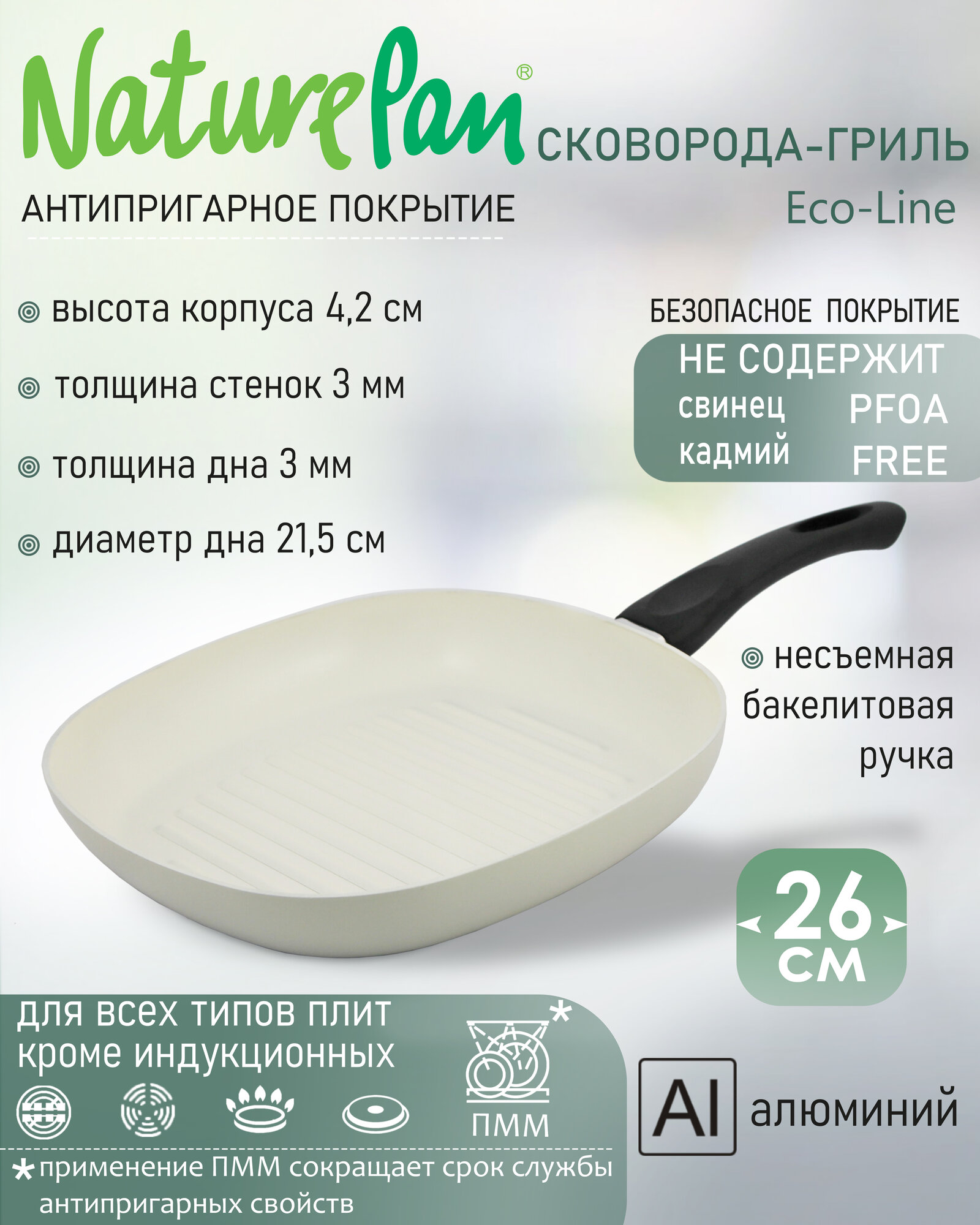 Сковорода-гриль NaturePan Еco-Line 26см