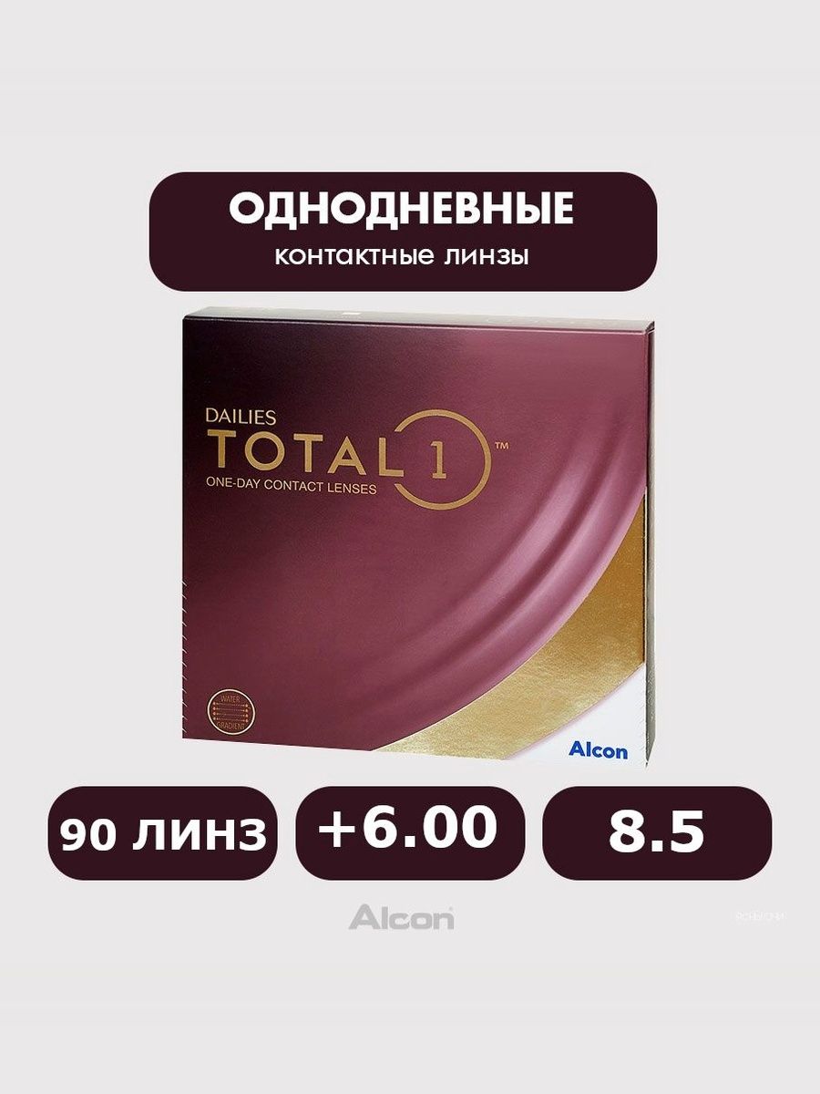 Alcon Dailies Total1 (90 линз), 8.5, +6.00