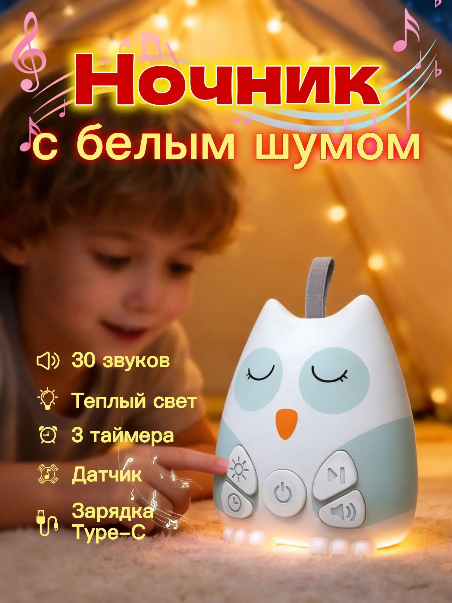 Ночник детский с белым шумом для новорожденных, генератор мелодий для сна, подарок детский