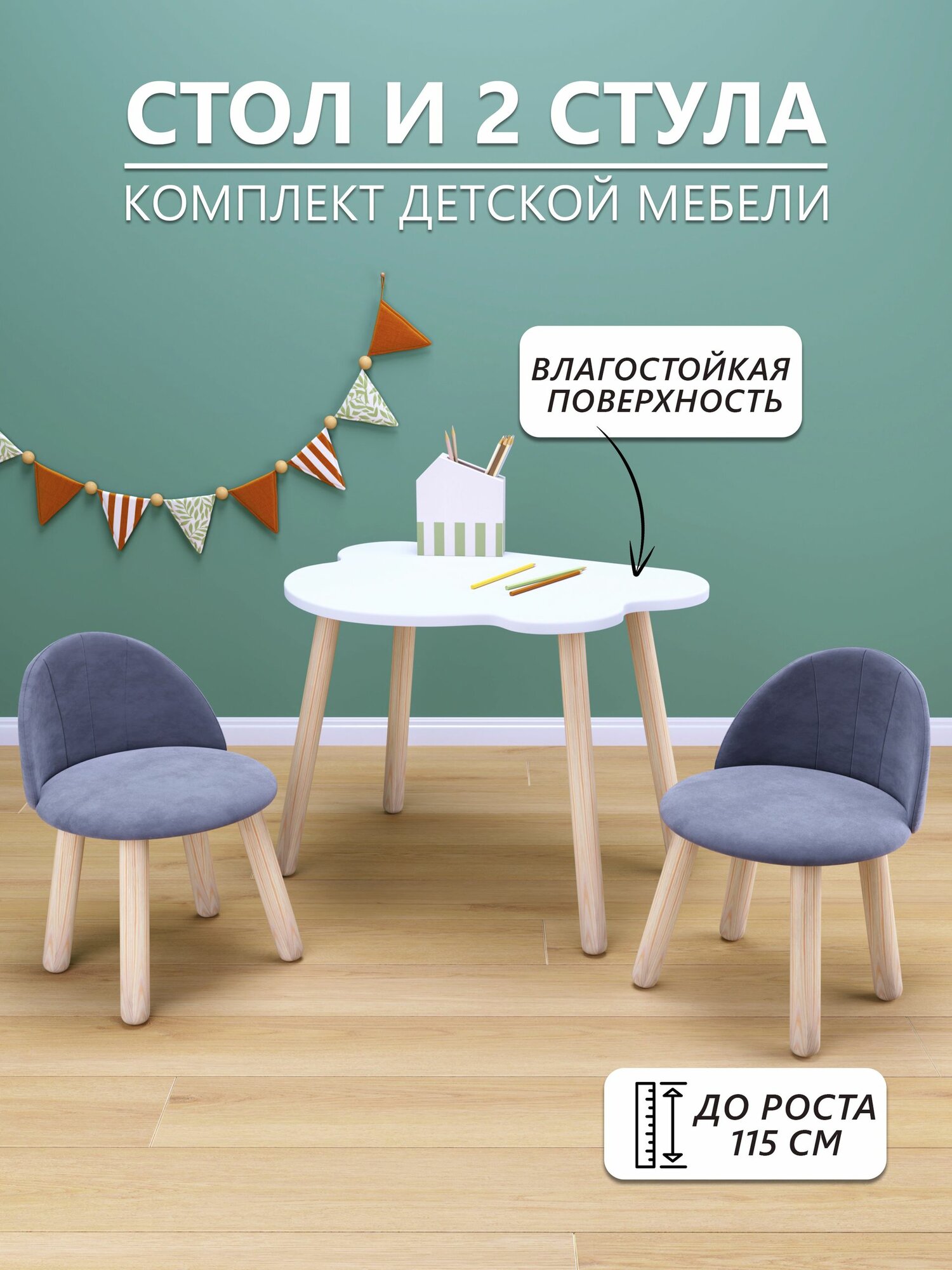 Детский стол облако (белый) и два мягких стульчика серого цвета
