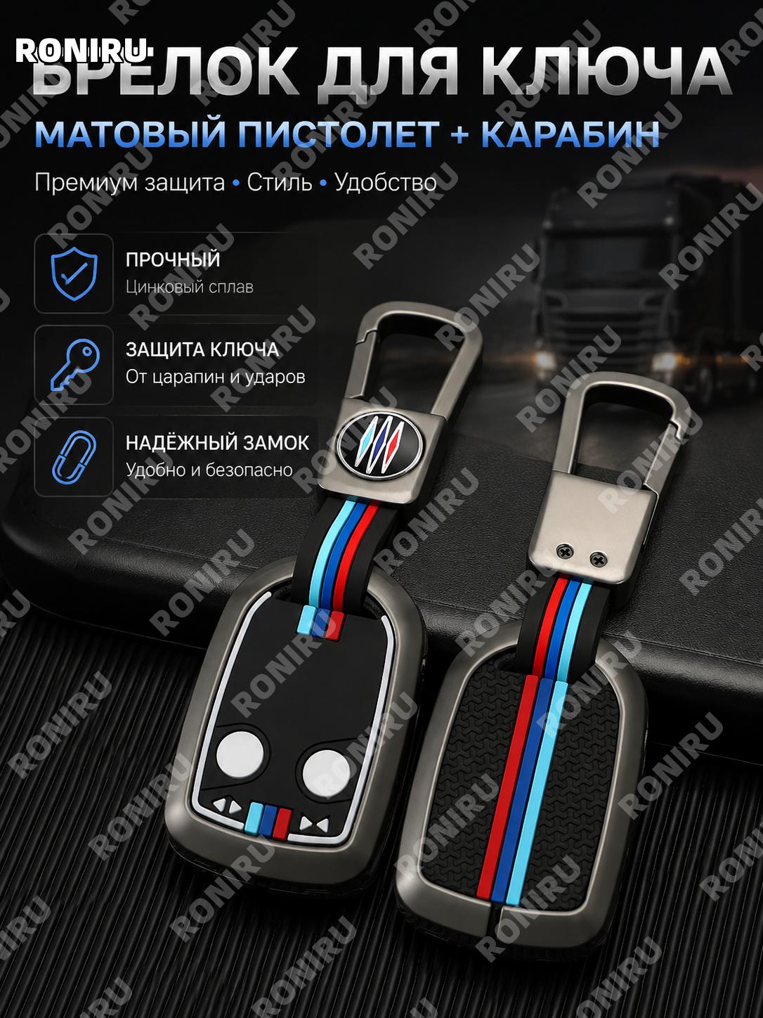 Чехол для ключа DAF 106/105 матовый gunmetal с застежкой из цинкового сплава для грузовика DAF, накладка аксессуар