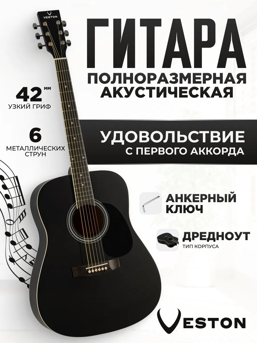 Гитара акустическая D-45 SP/BKS VESTON