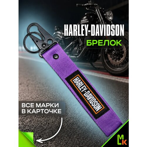 Брелок MkAuto, фиолетовый, оранжевый