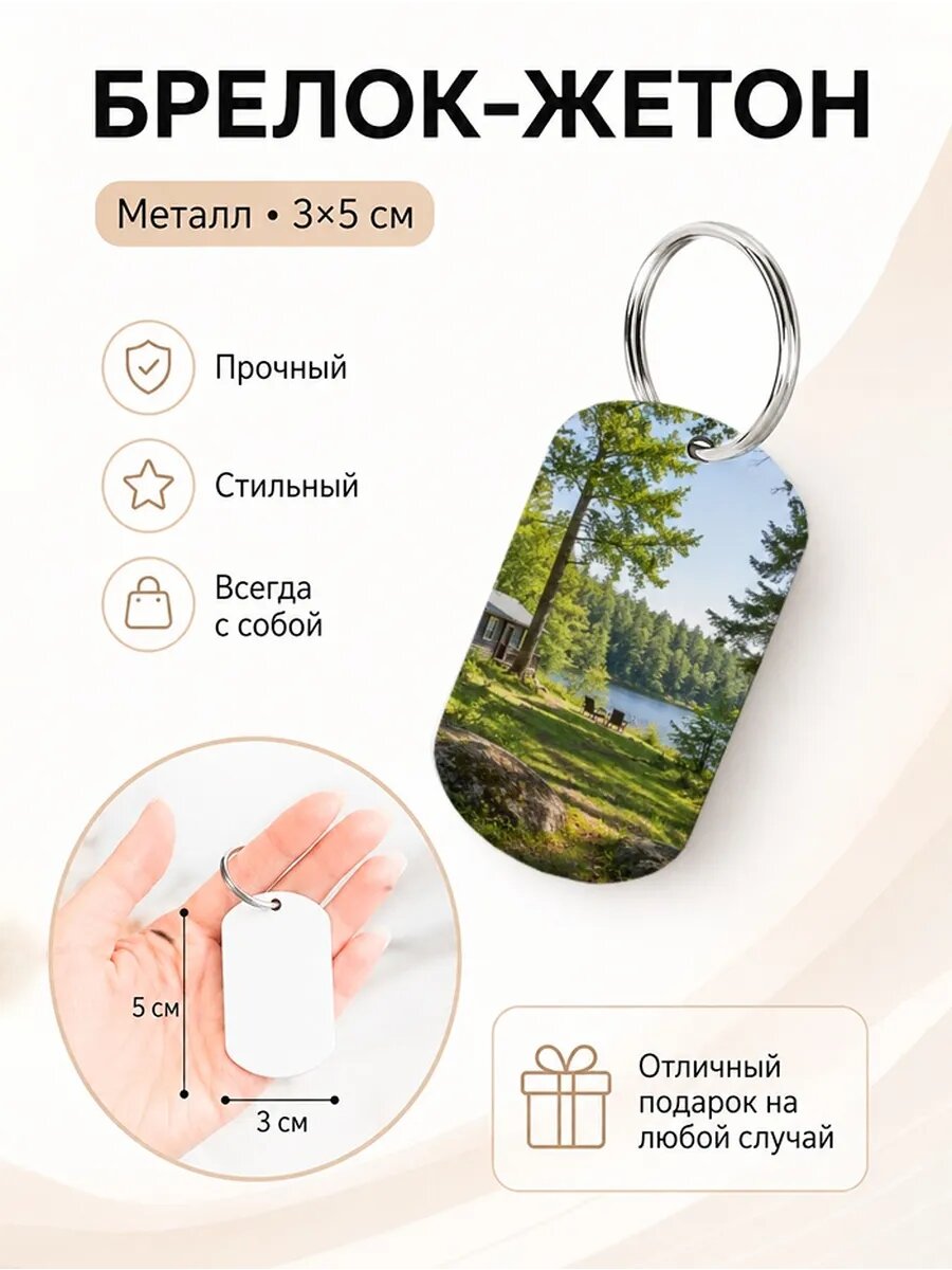Брелок Wooden KEYS